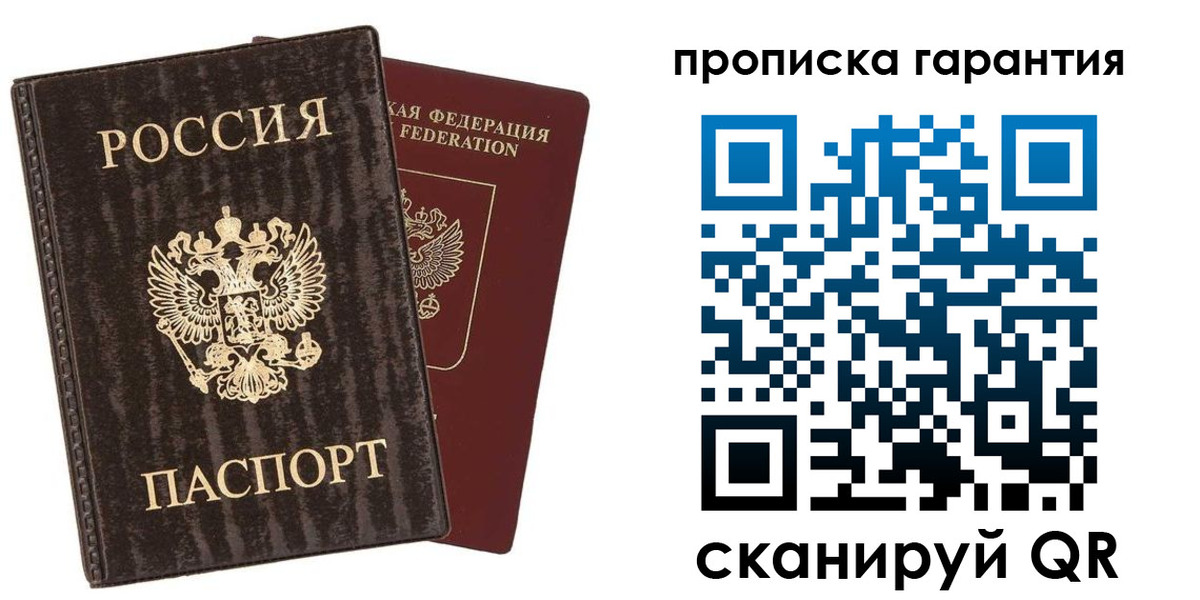 прописка гарантия в Вяземском